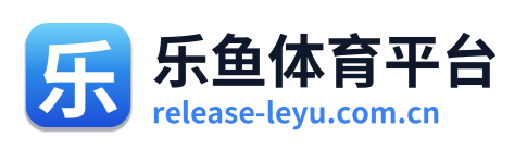 乐鱼体育平台